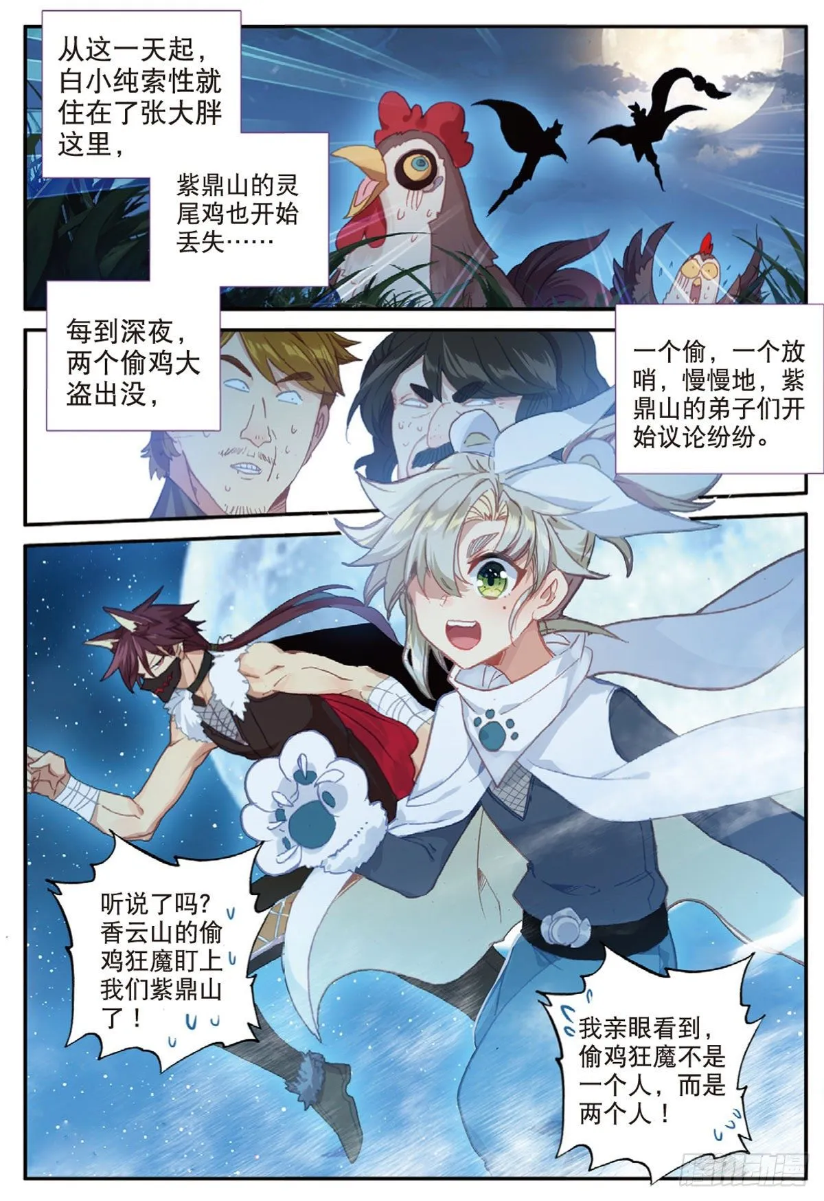 19 重逢（下） 第12页