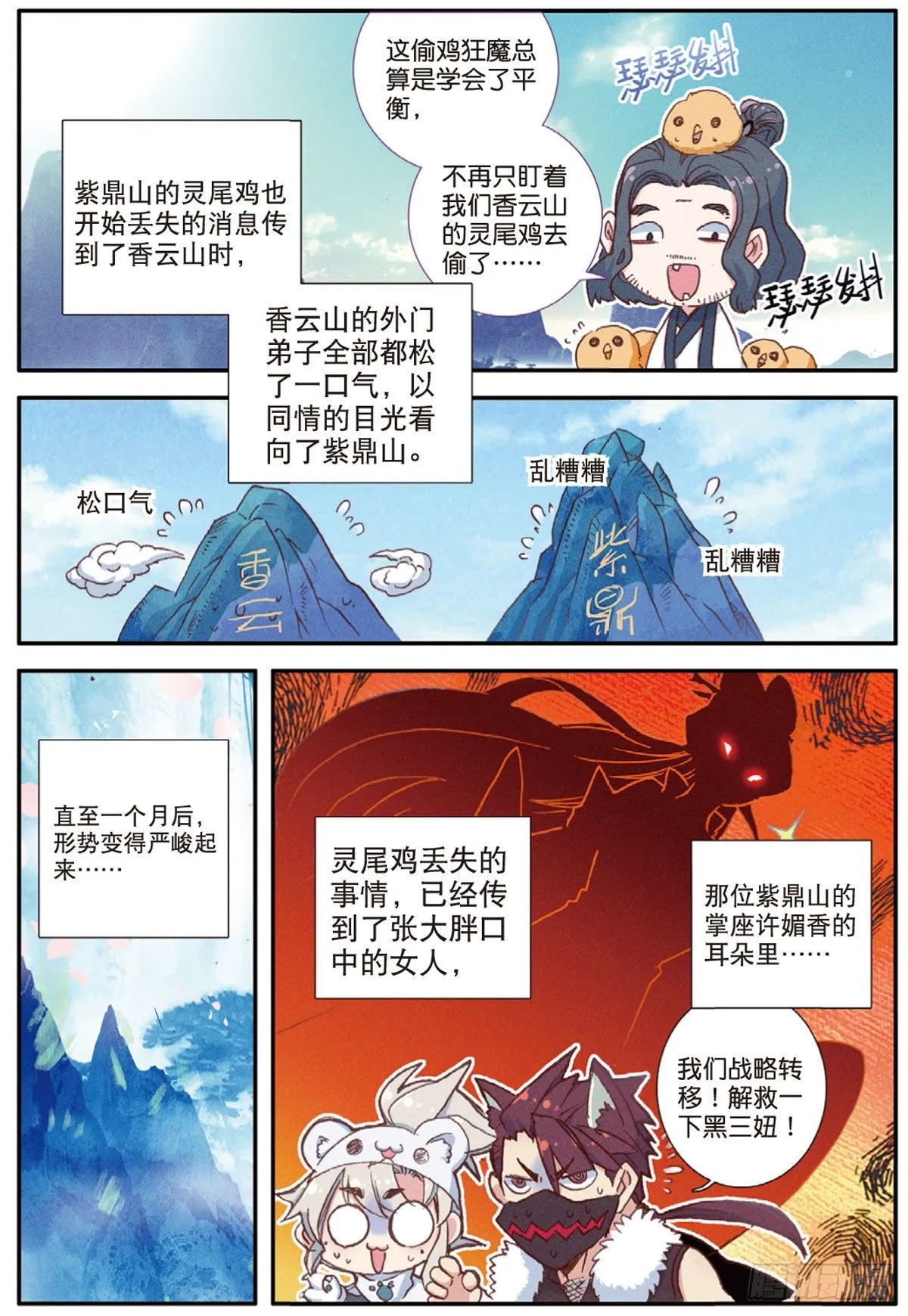 20 以毒攻毒（上） 第2页