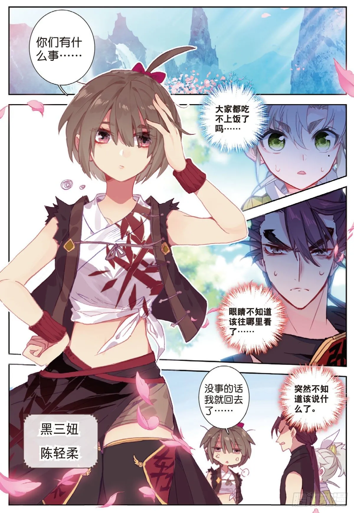20 以毒攻毒（上） 第3页