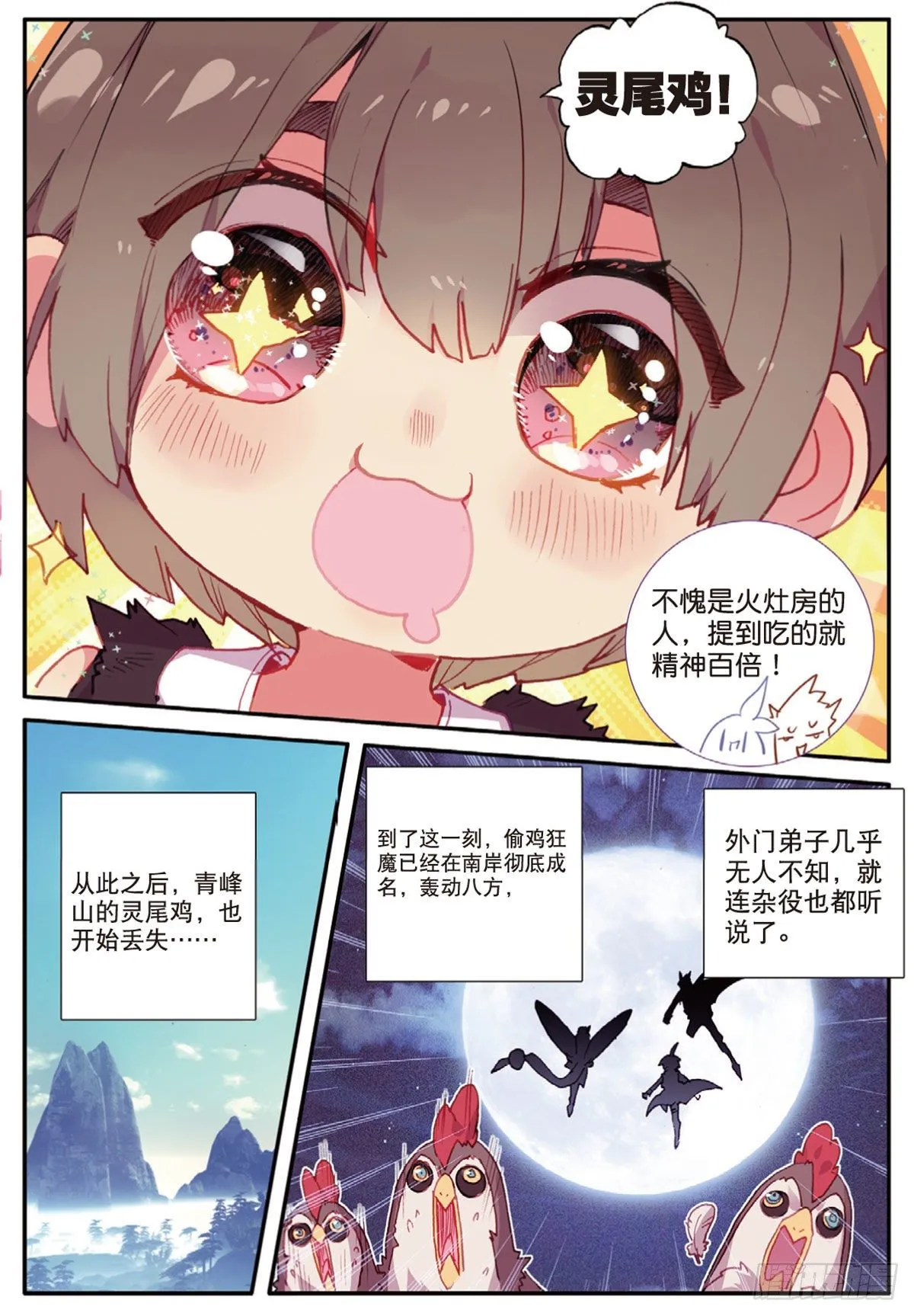 20 以毒攻毒（上） 第4页