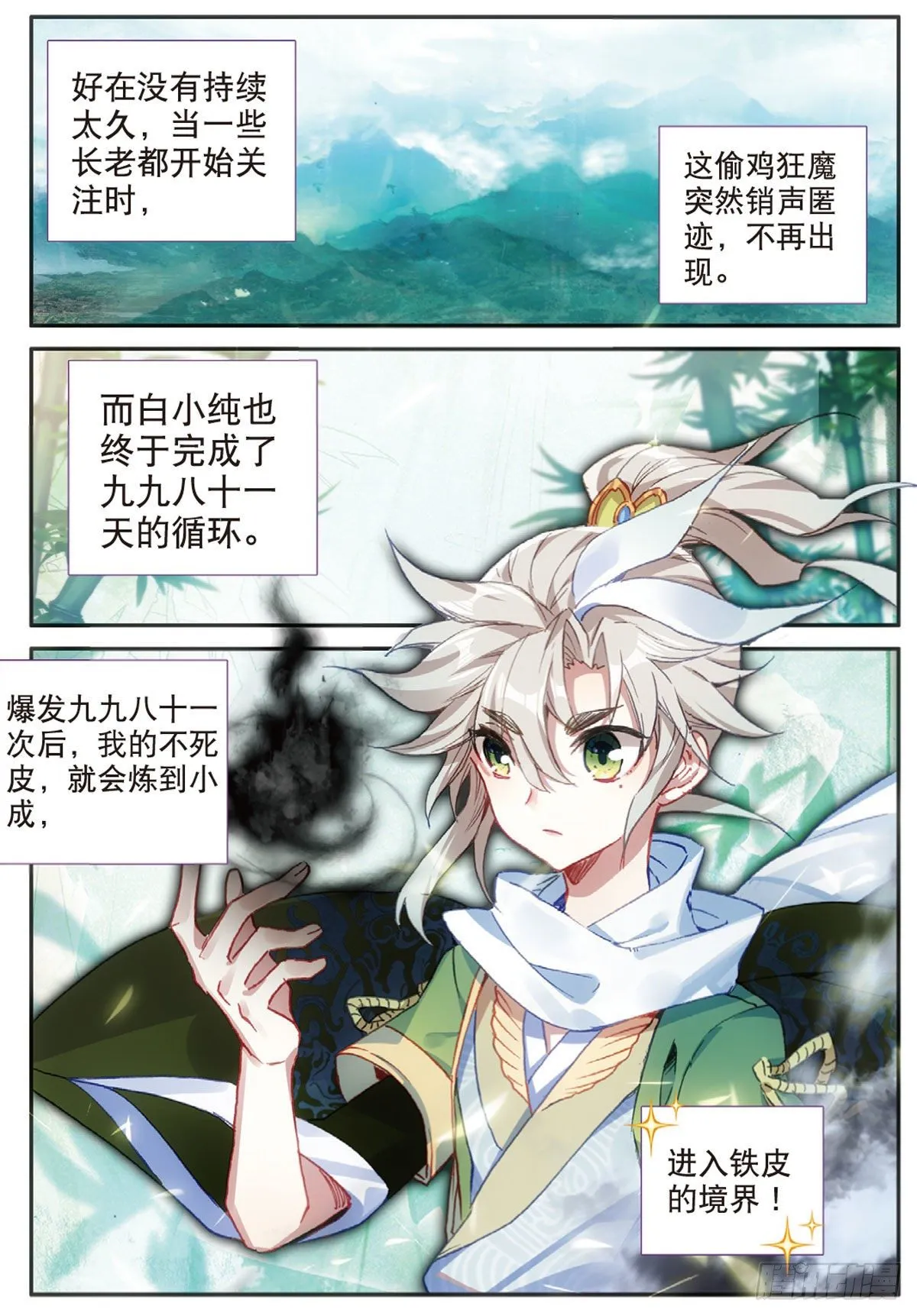 20 以毒攻毒（上） 第5页
