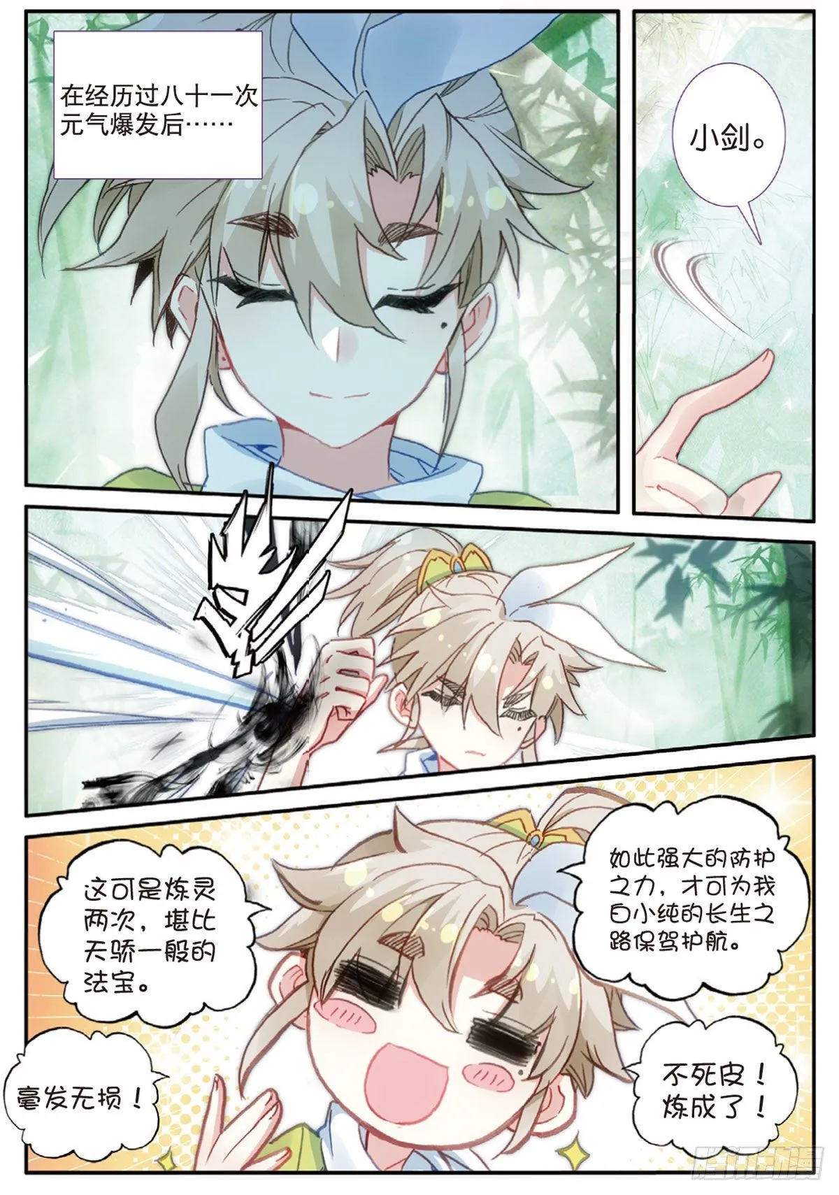 20 以毒攻毒（上） 第6页