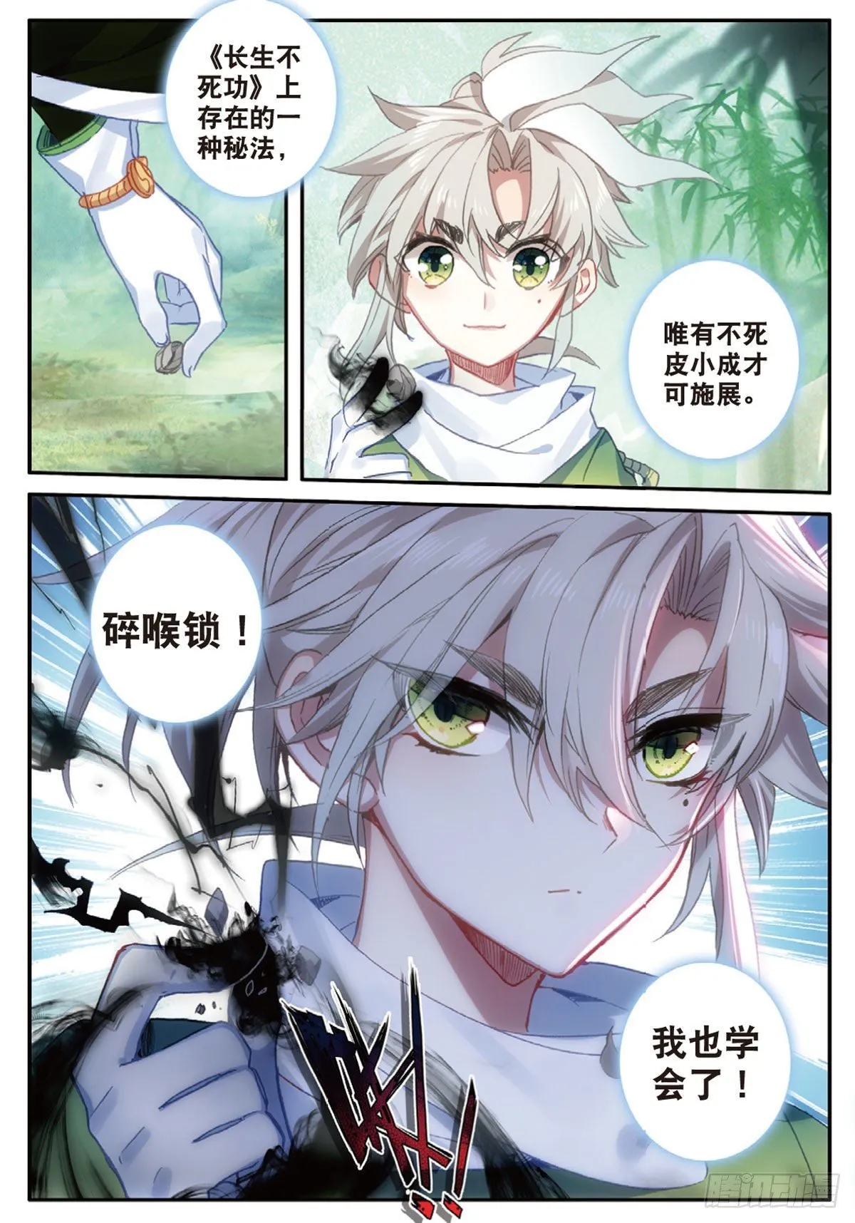 20 以毒攻毒（上） 第8页