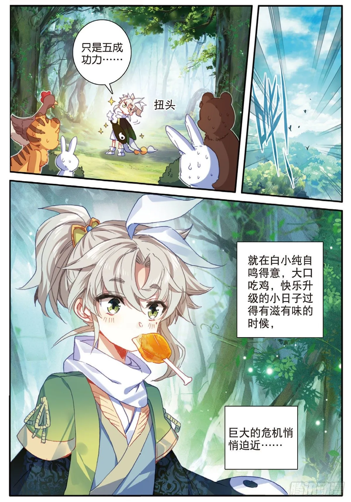 20 以毒攻毒（上） 第9页