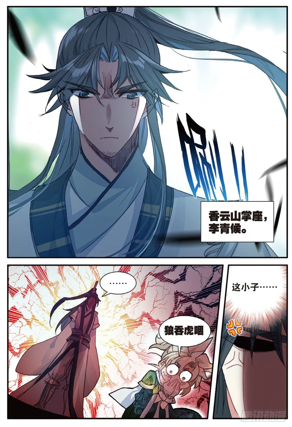 20 以毒攻毒（上） 第11页