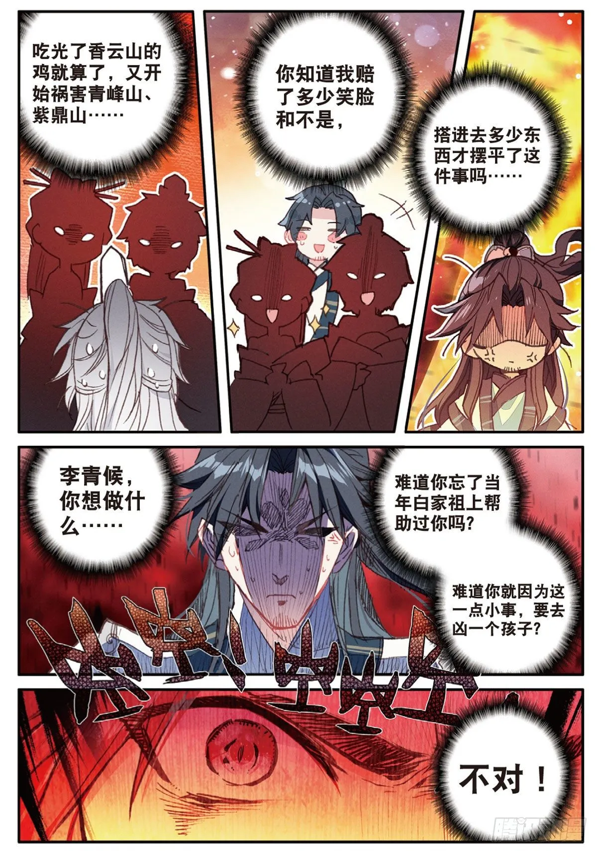 20 以毒攻毒（下） 第1页