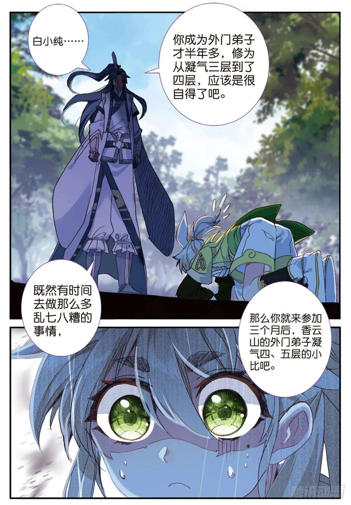 20 以毒攻毒（下） 第2页
