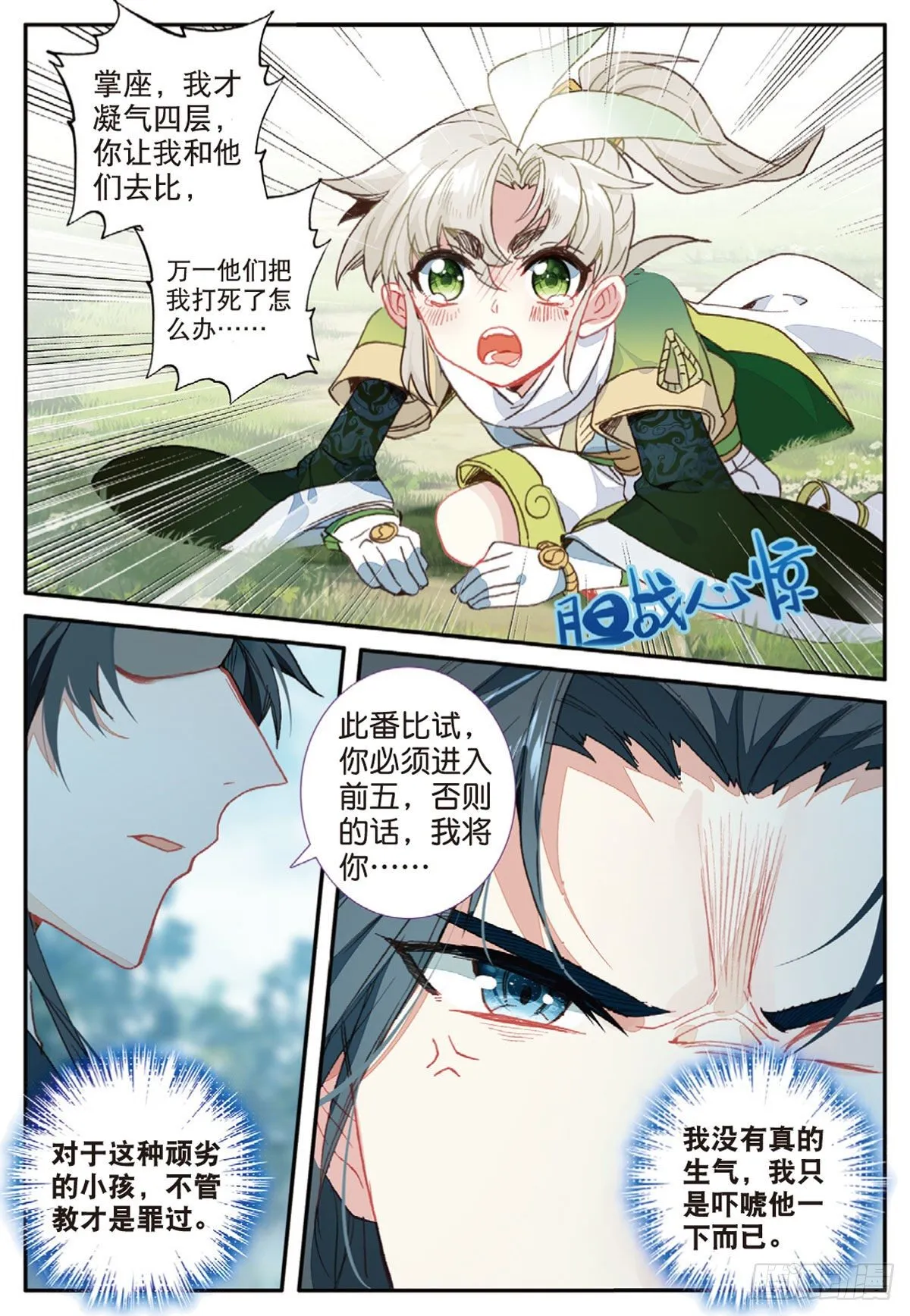 20 以毒攻毒（下） 第3页