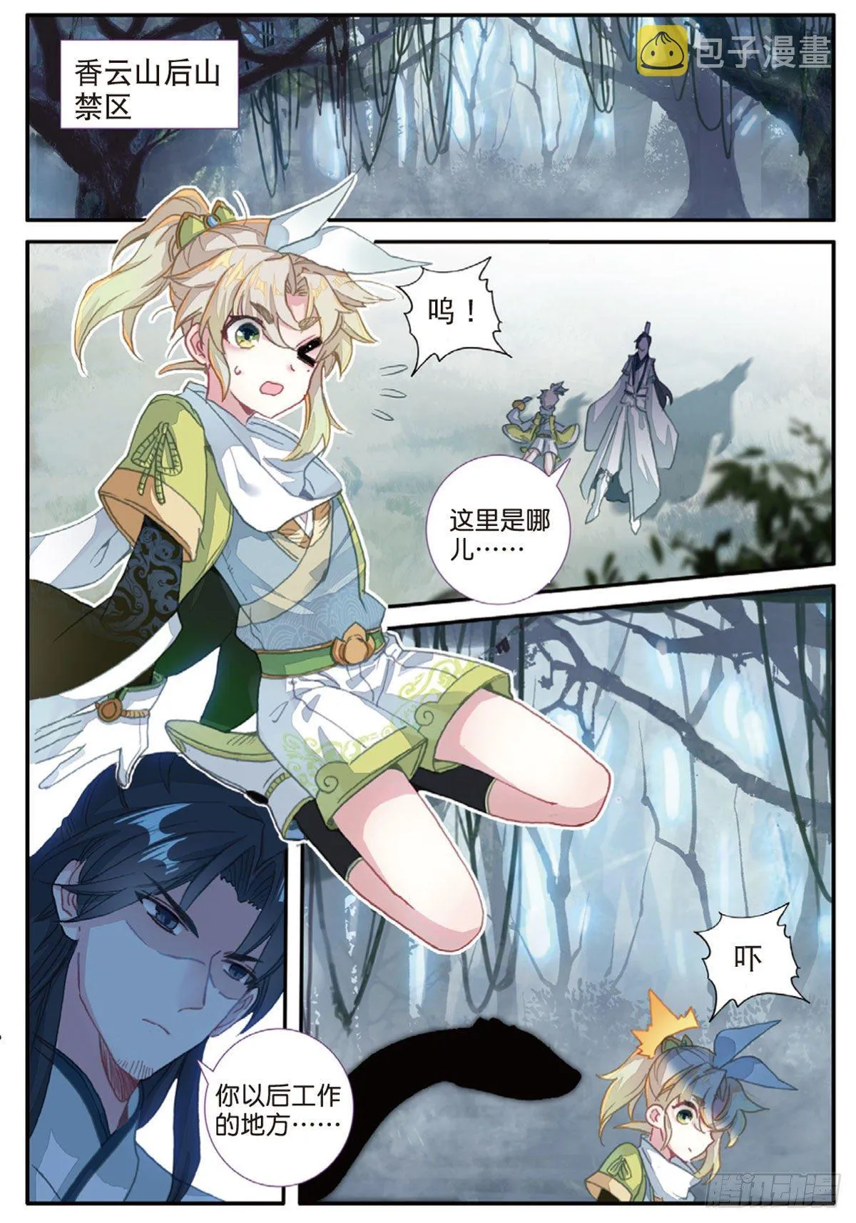 20 以毒攻毒（下） 第6页