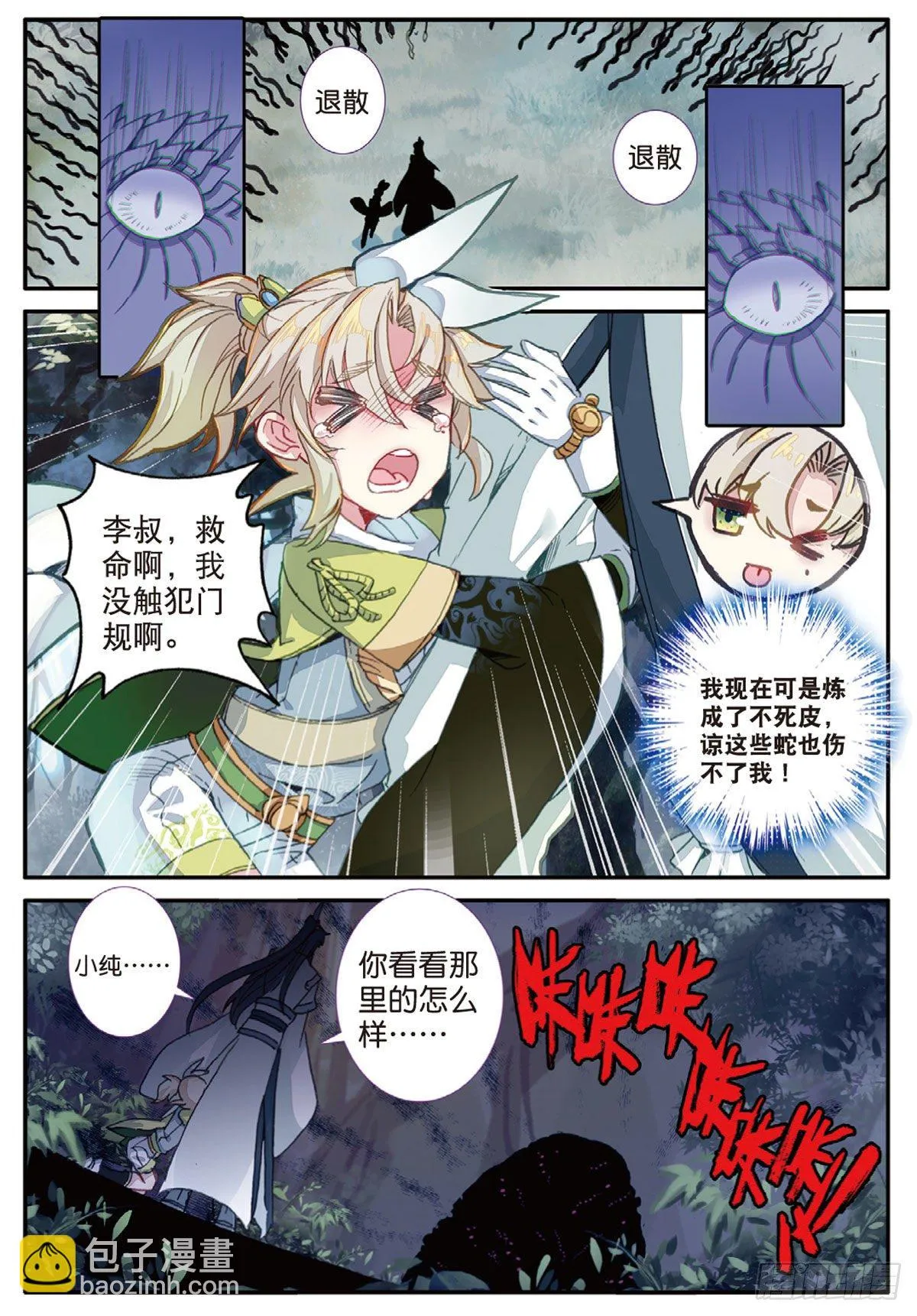20 以毒攻毒（下） 第8页