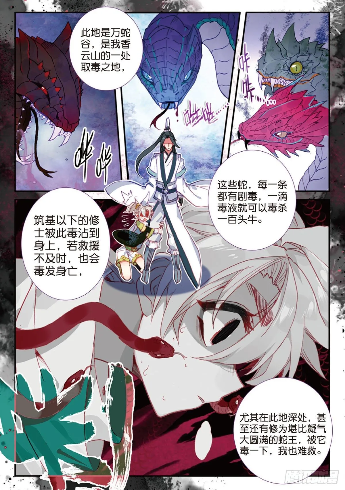 20 以毒攻毒（下） 第9页
