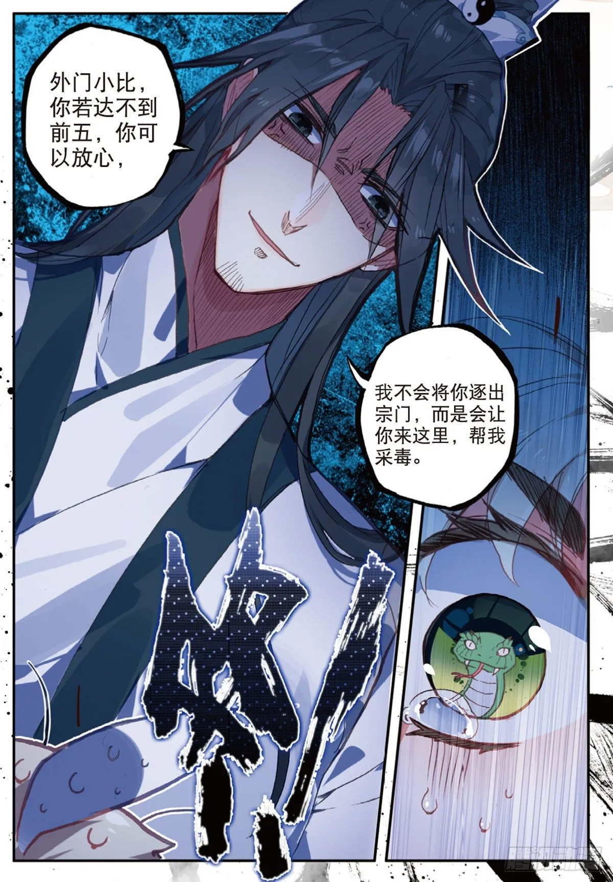 20 以毒攻毒（下） 第10页