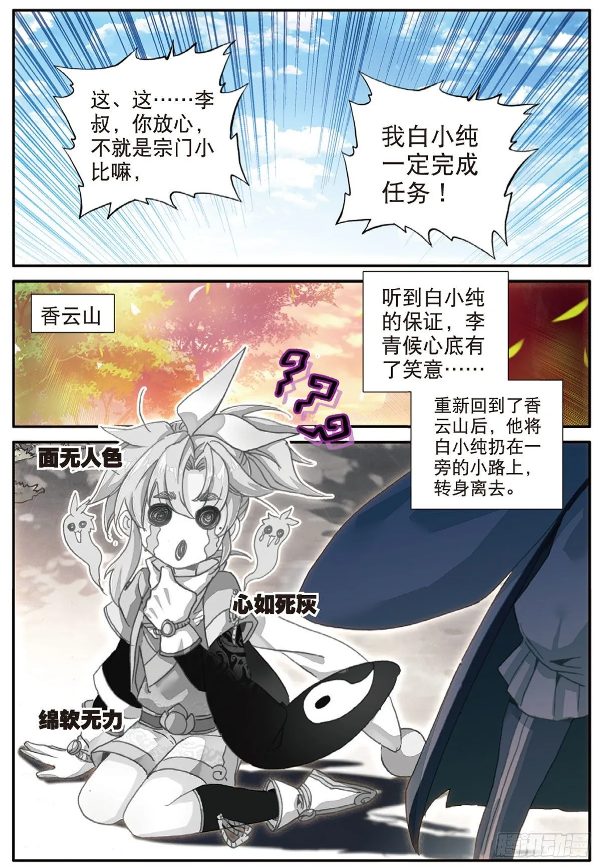 20 以毒攻毒（下） 第11页