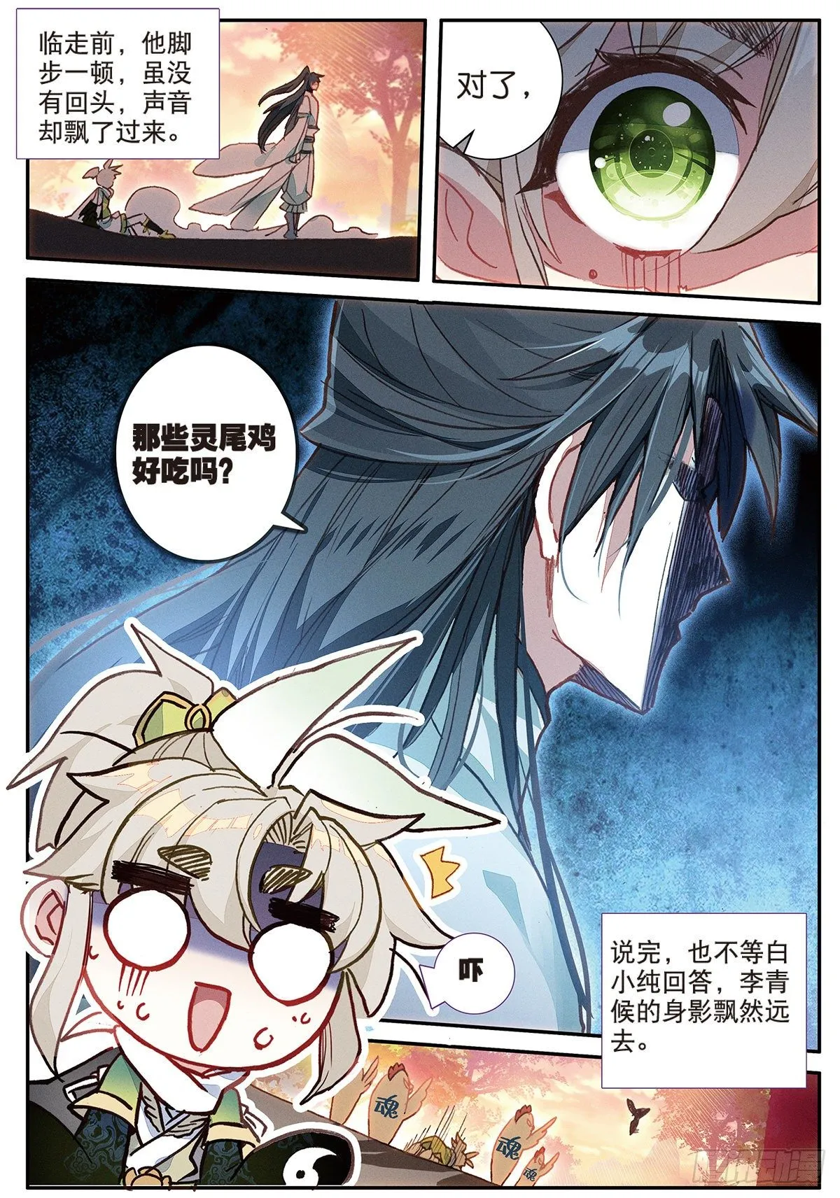 20 以毒攻毒（下） 第12页
