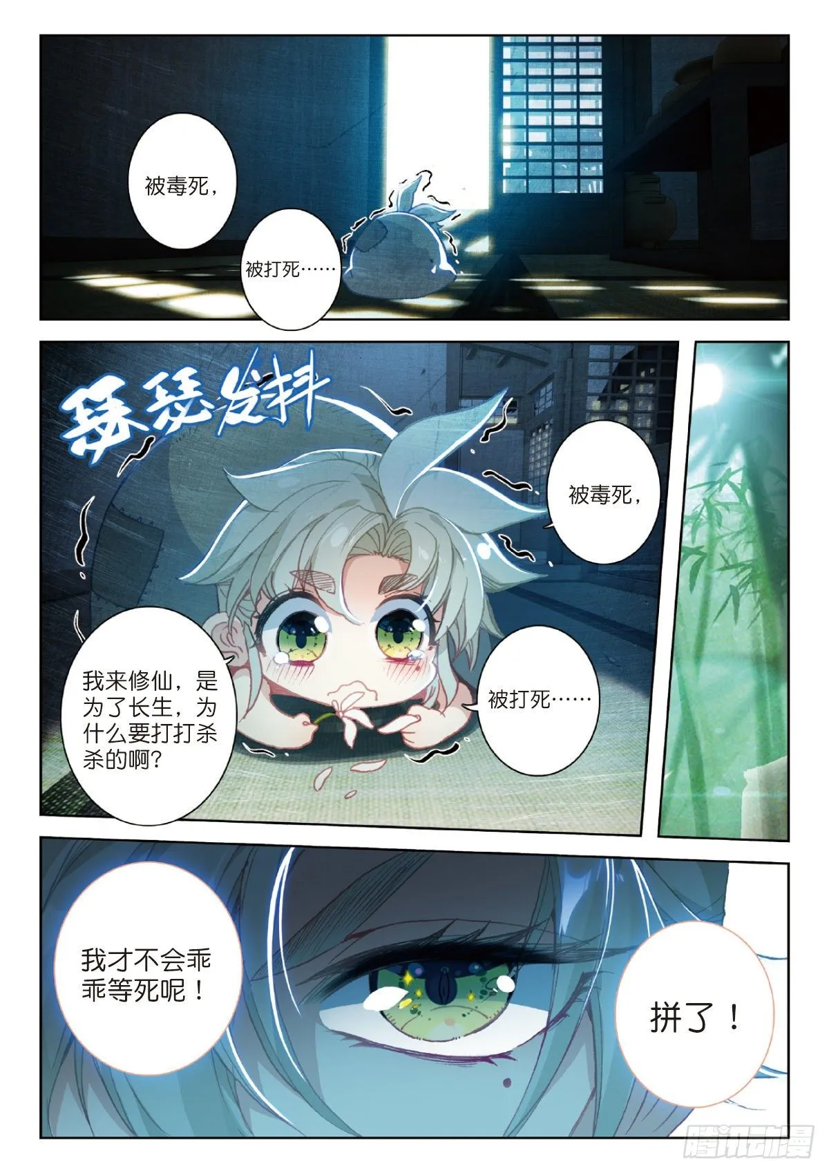 21 灵冬竹（上） 第2页