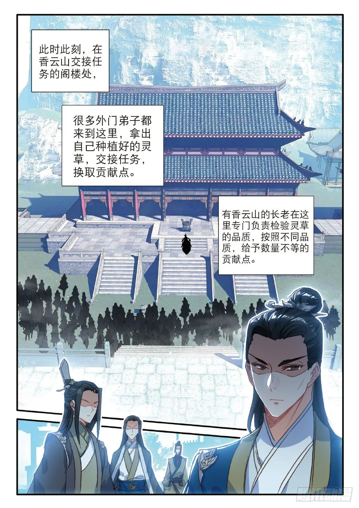 21 灵冬竹（上） 第3页