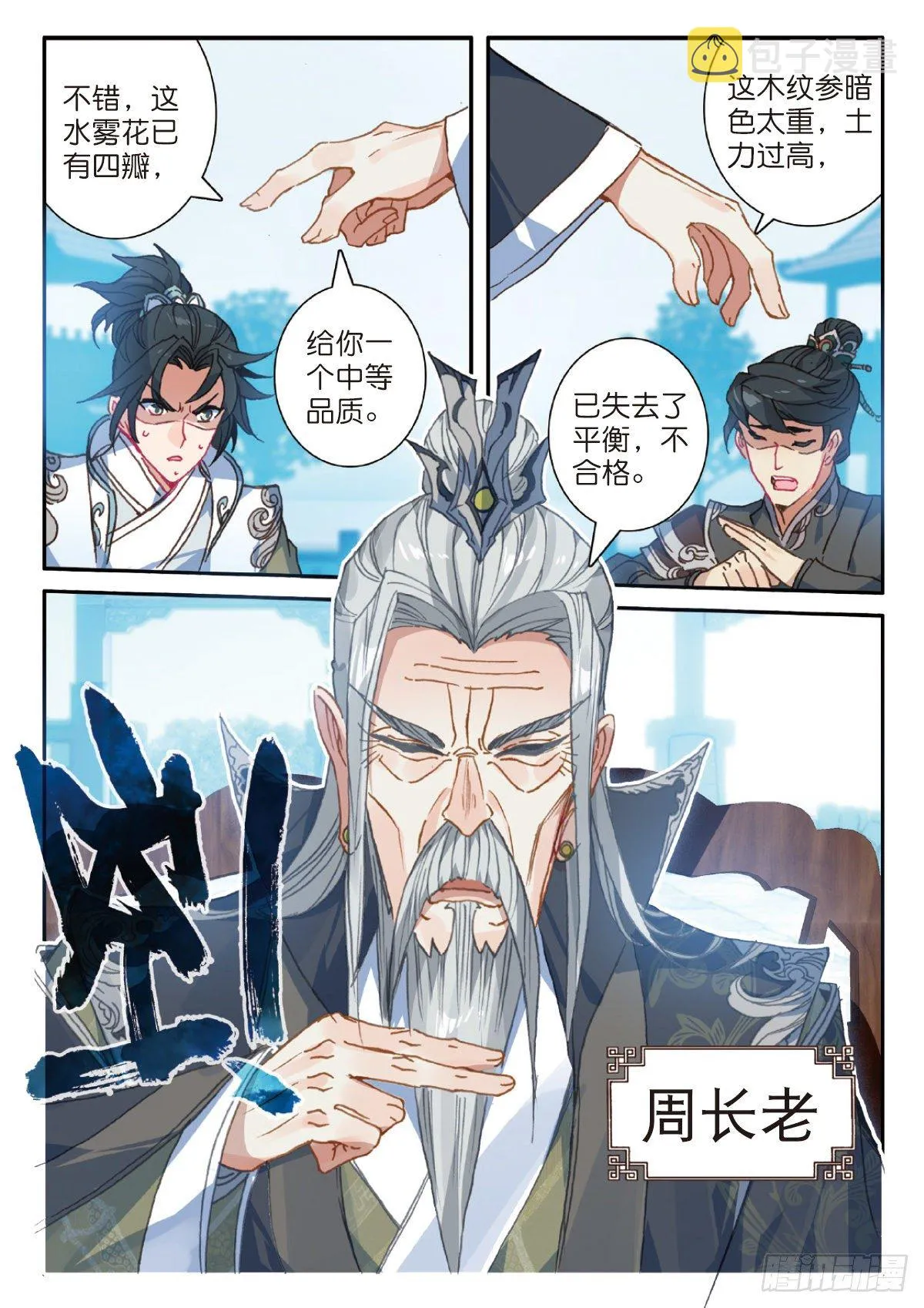 21 灵冬竹（上） 第4页