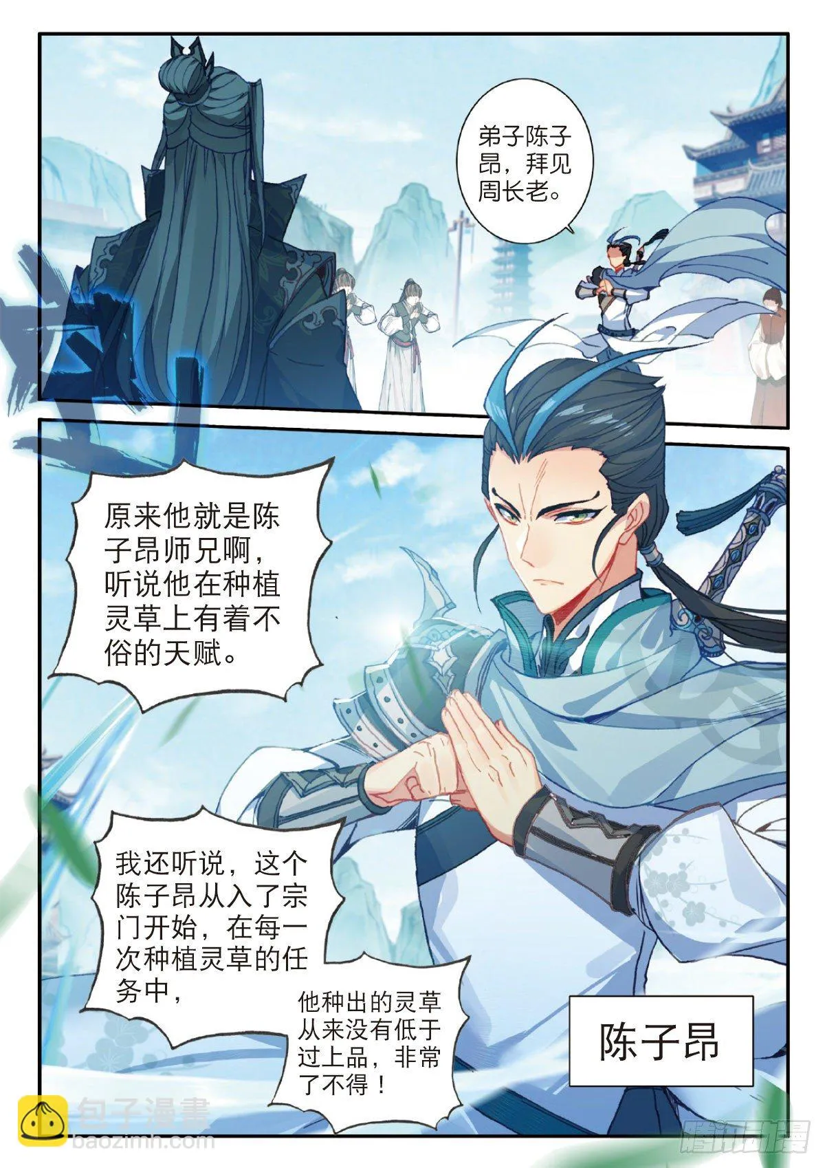 21 灵冬竹（上） 第5页