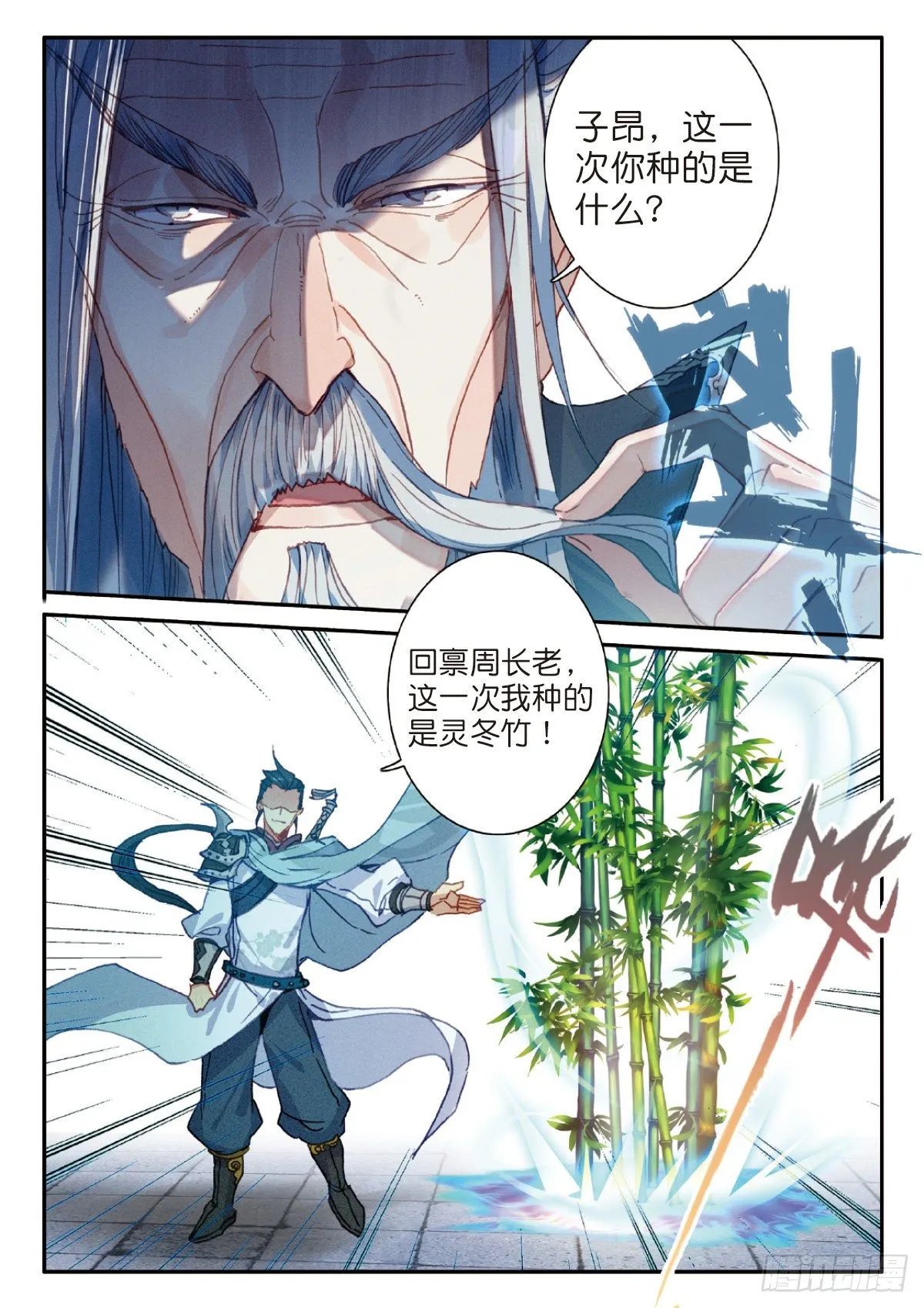 21 灵冬竹（上） 第6页