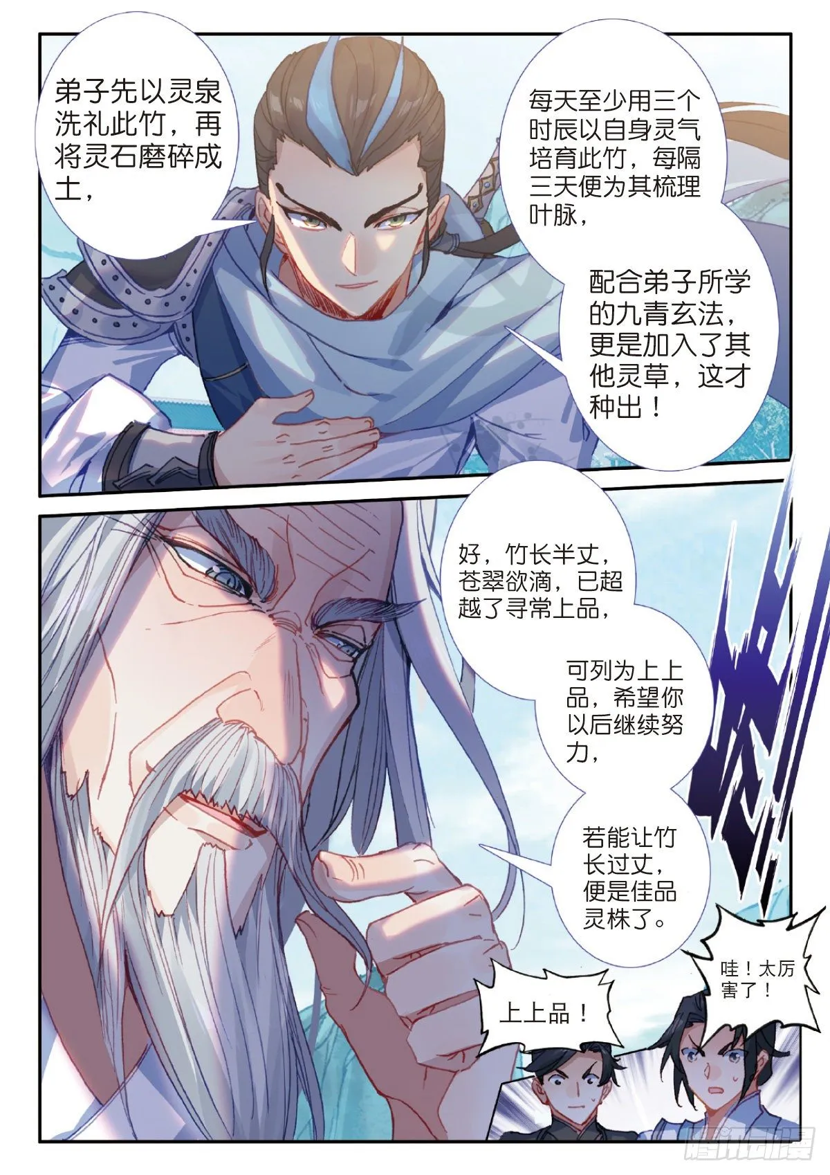 21 灵冬竹（上） 第7页