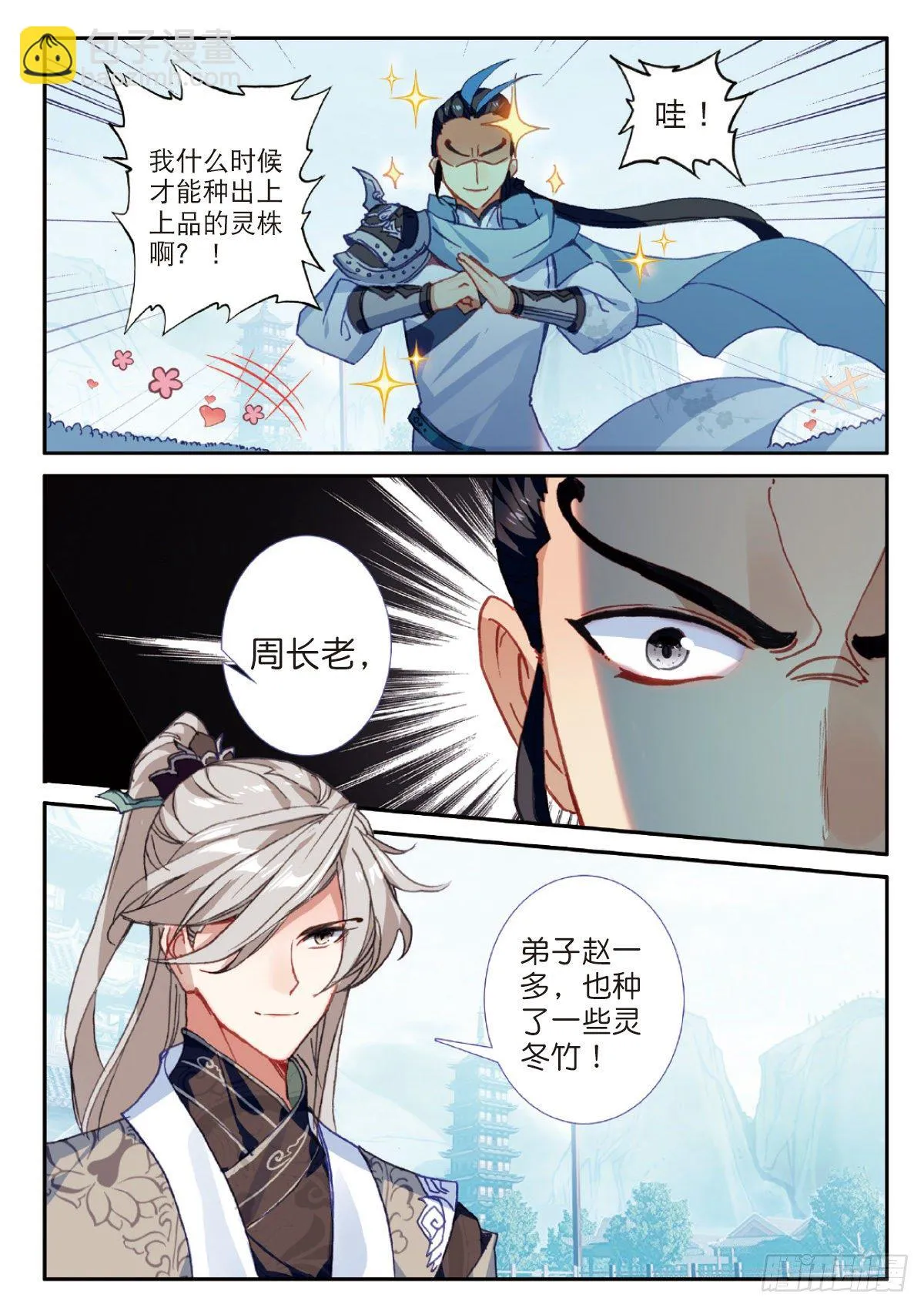 21 灵冬竹（上） 第8页