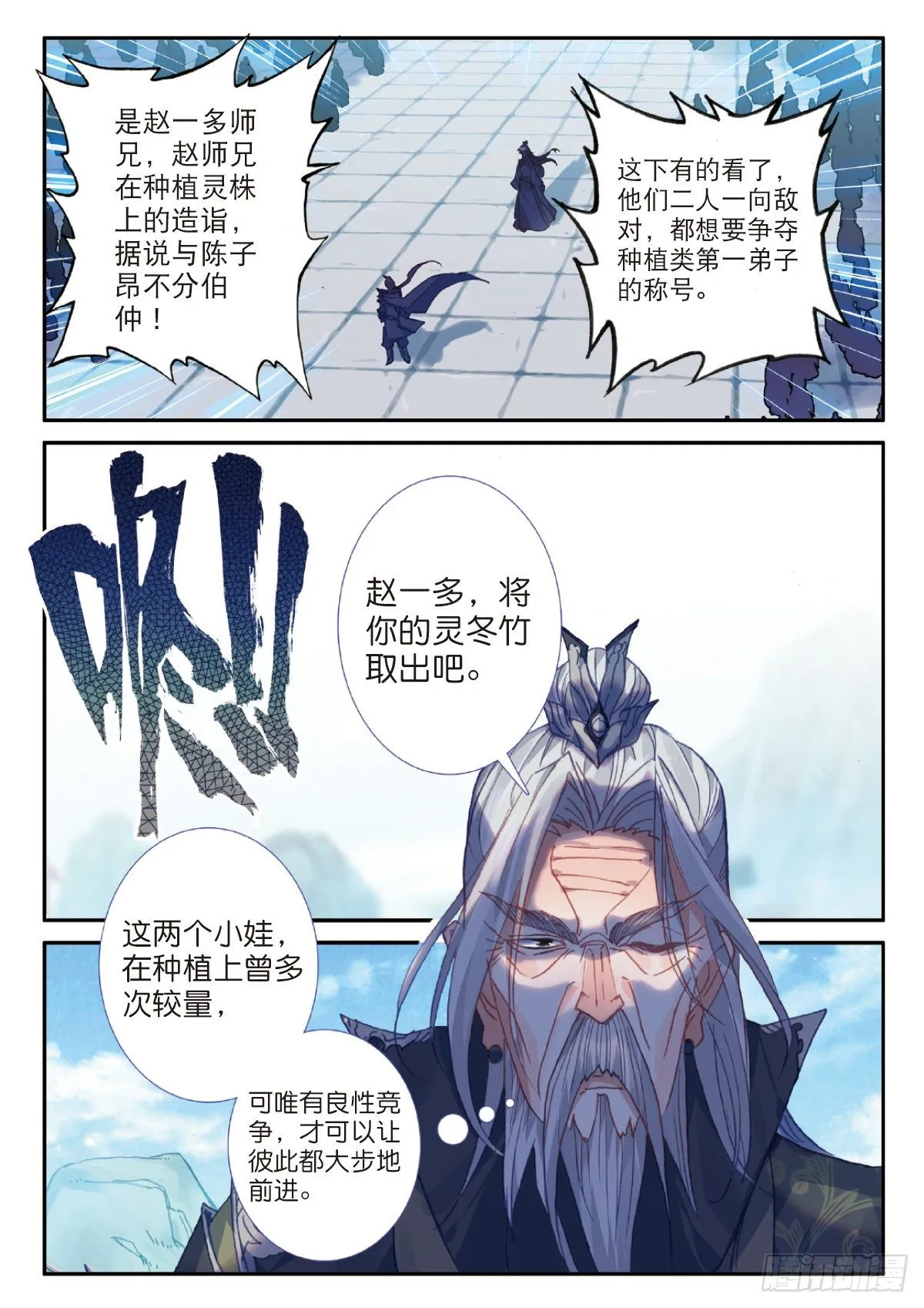 21 灵冬竹（上） 第9页