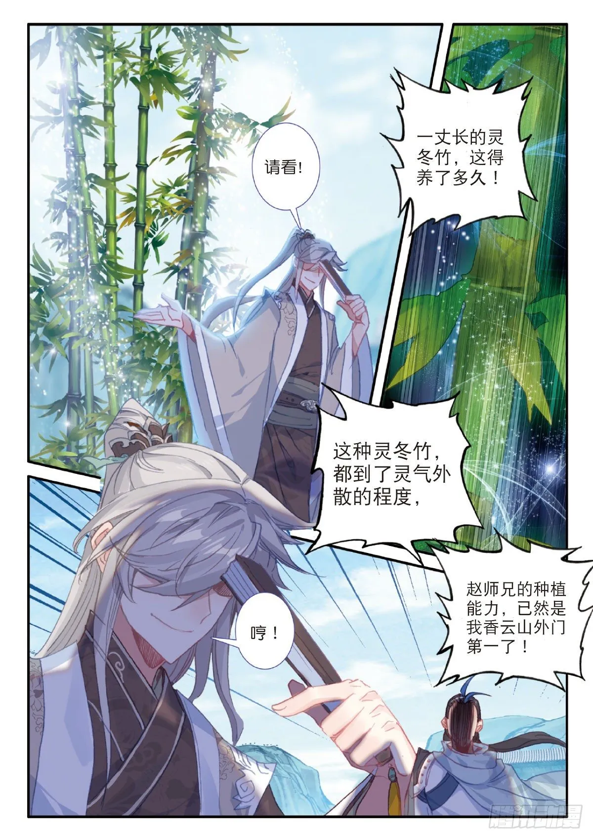 21 灵冬竹（上） 第10页