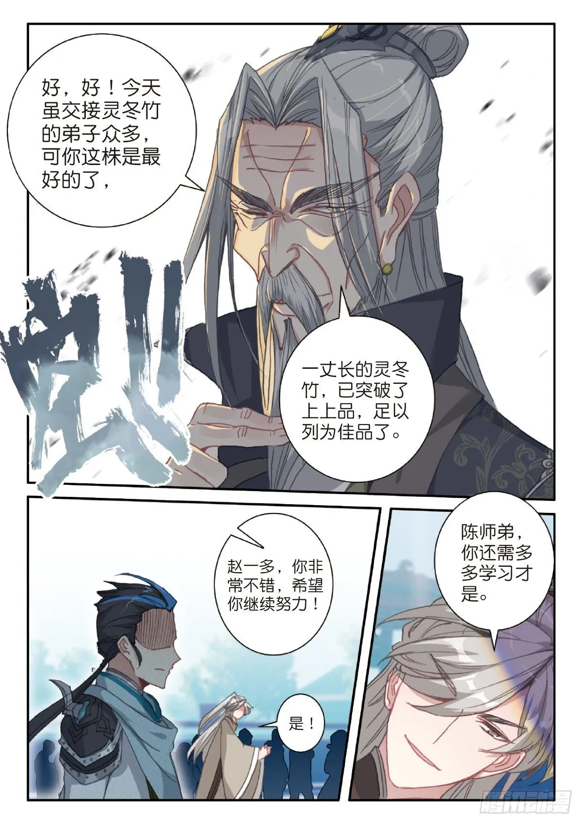 21 灵冬竹（上） 第11页