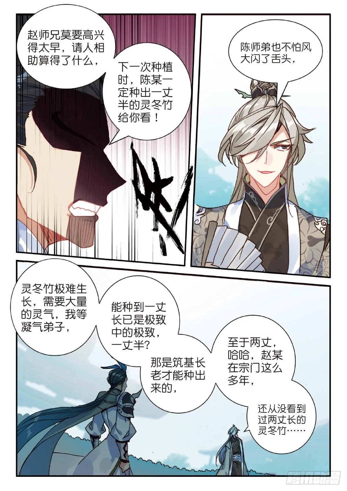 21 灵冬竹（上） 第12页