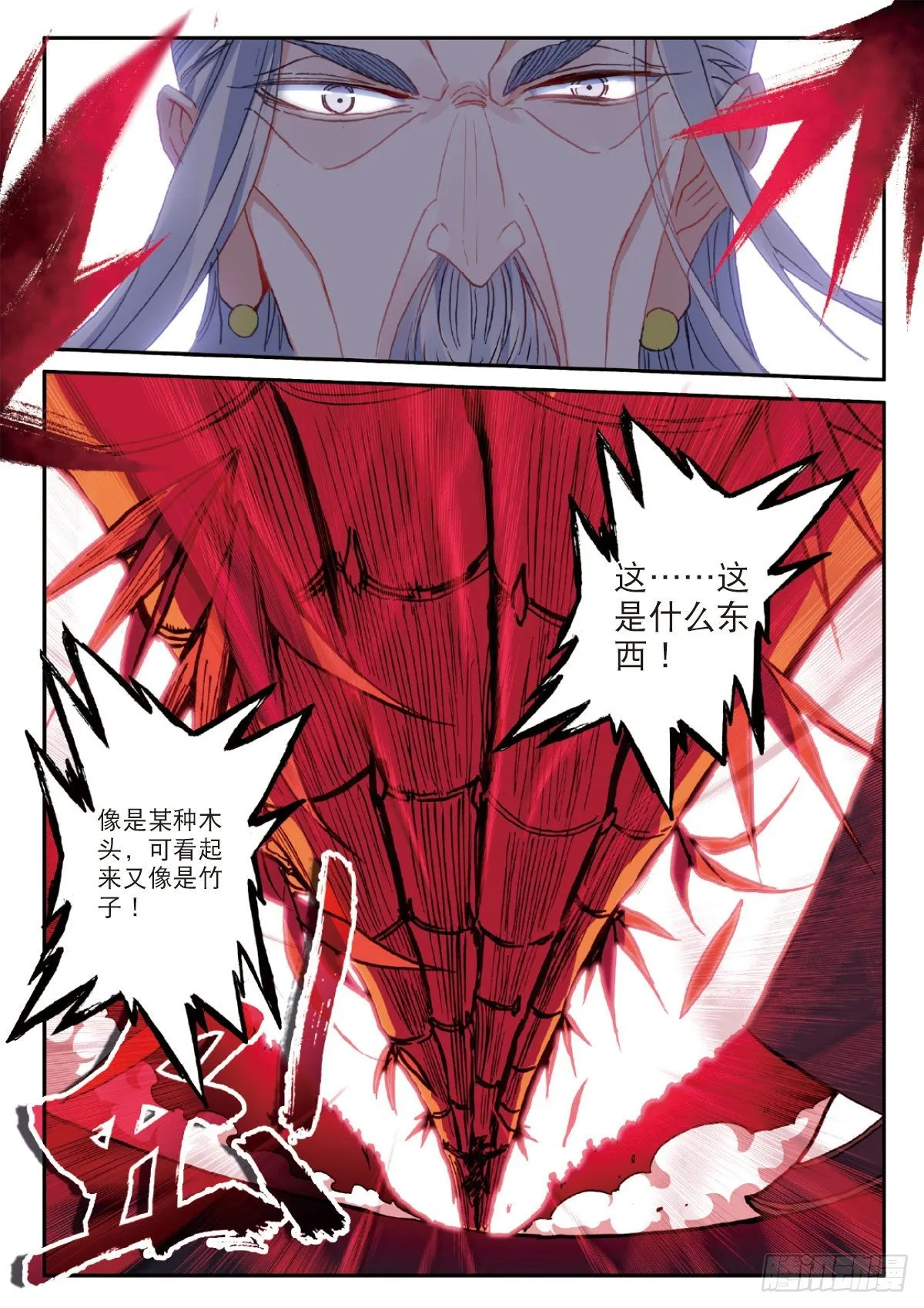 21 灵冬竹（下） 第2页