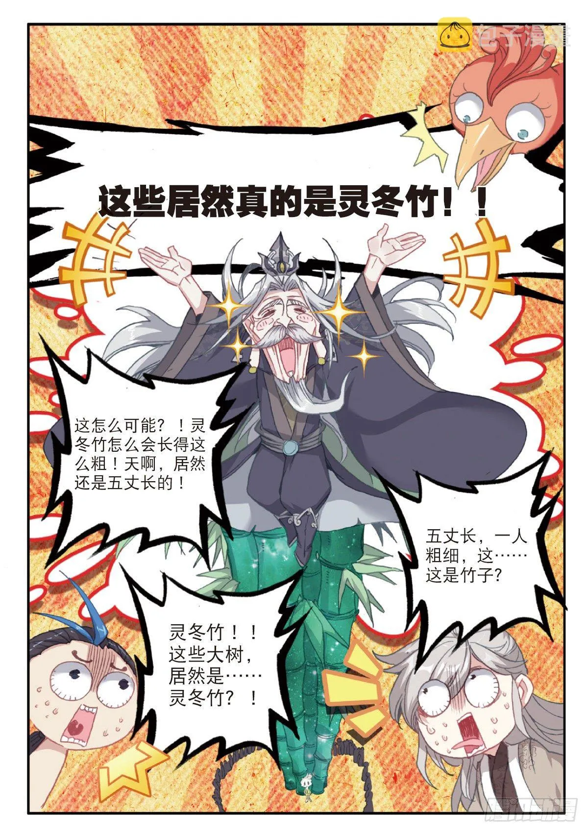 21 灵冬竹（下） 第6页