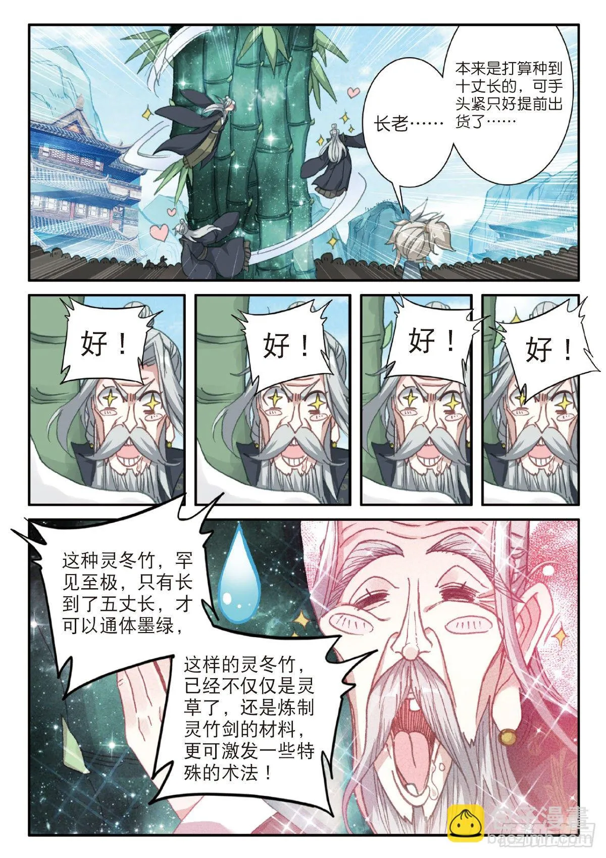 21 灵冬竹（下） 第7页