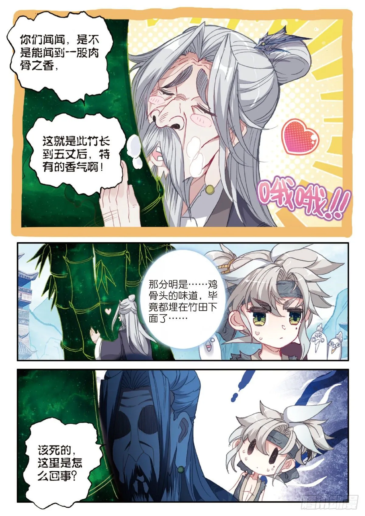 21 灵冬竹（下） 第8页