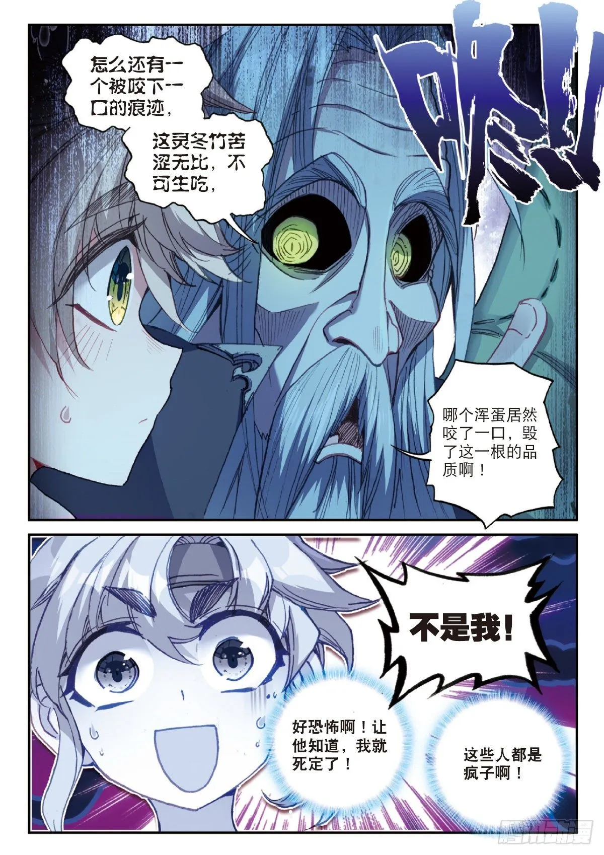 21 灵冬竹（下） 第9页