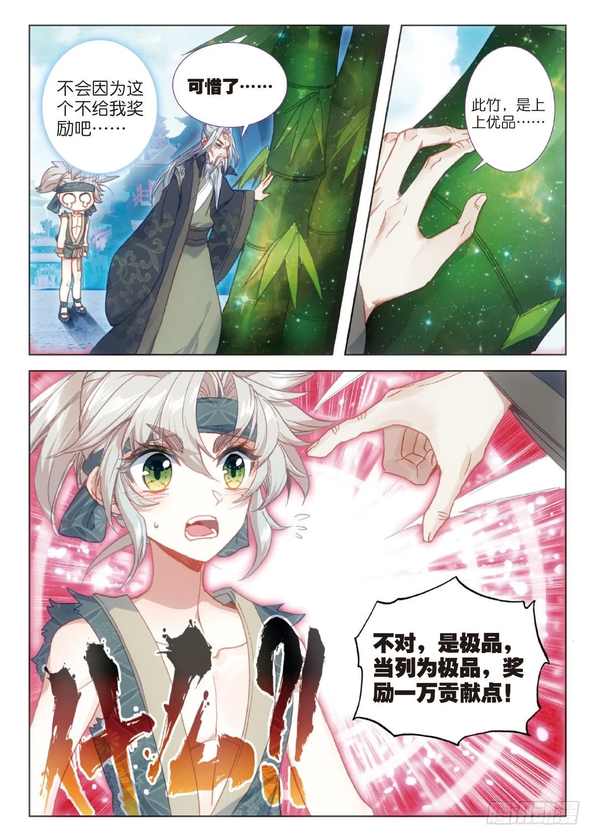 21 灵冬竹（下） 第10页