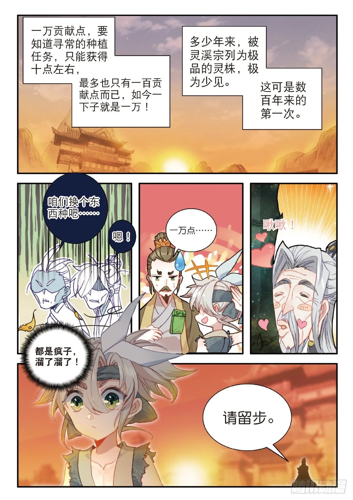 21 灵冬竹（下） 第11页