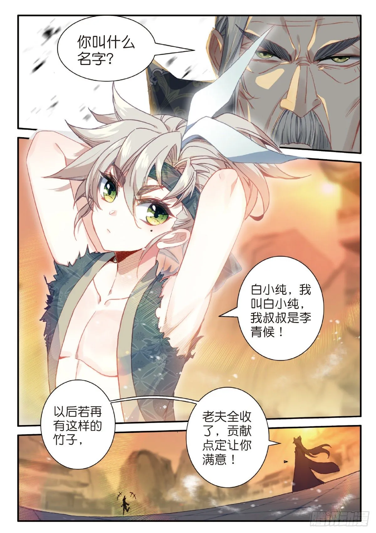 21 灵冬竹（下） 第12页