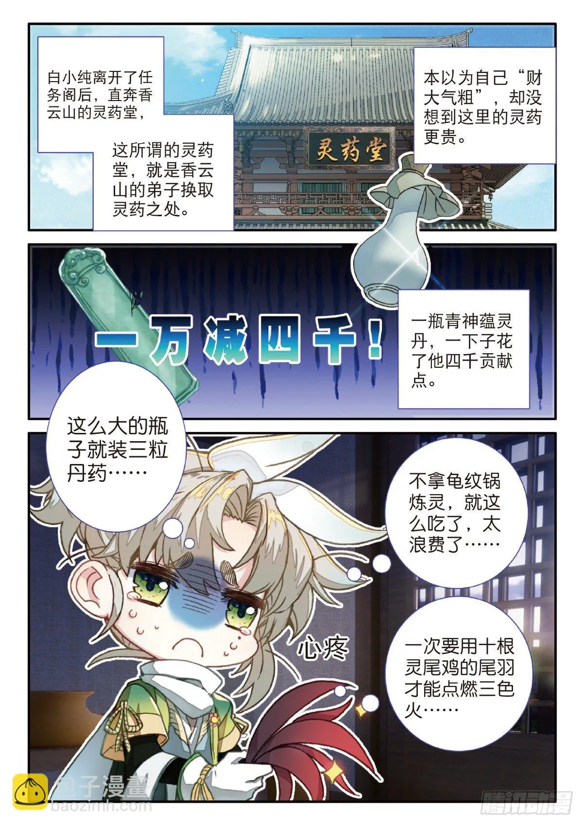 22 小纯的准备（上） 第2页