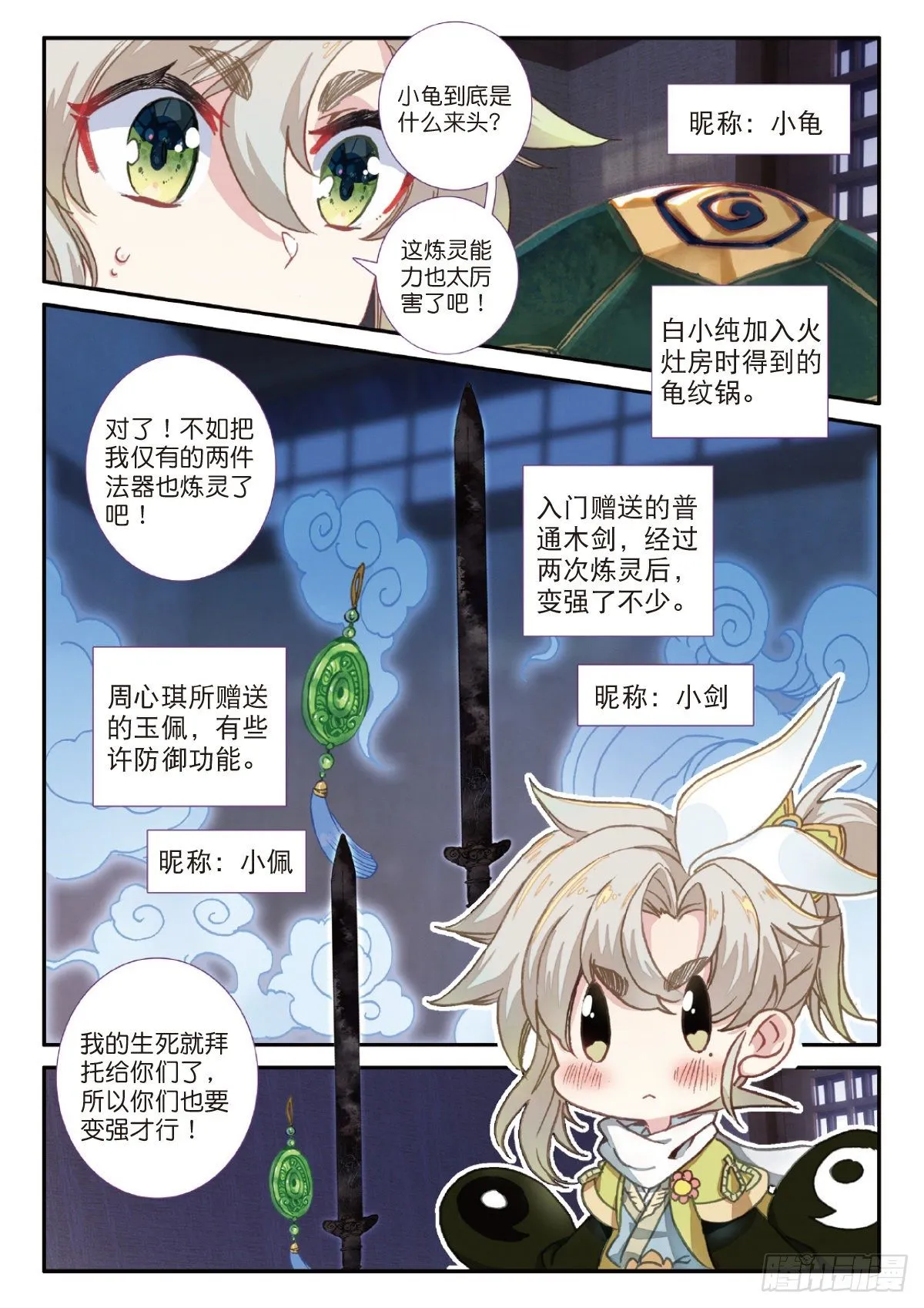 22 小纯的准备（上） 第4页