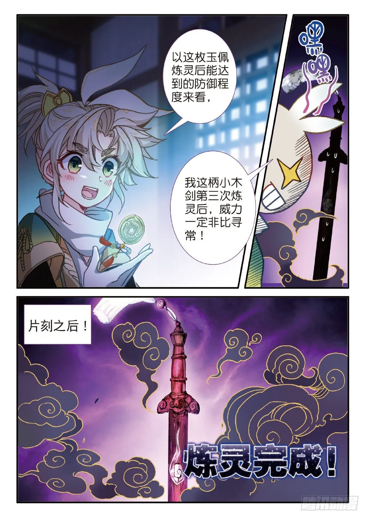 22 小纯的准备（上） 第6页