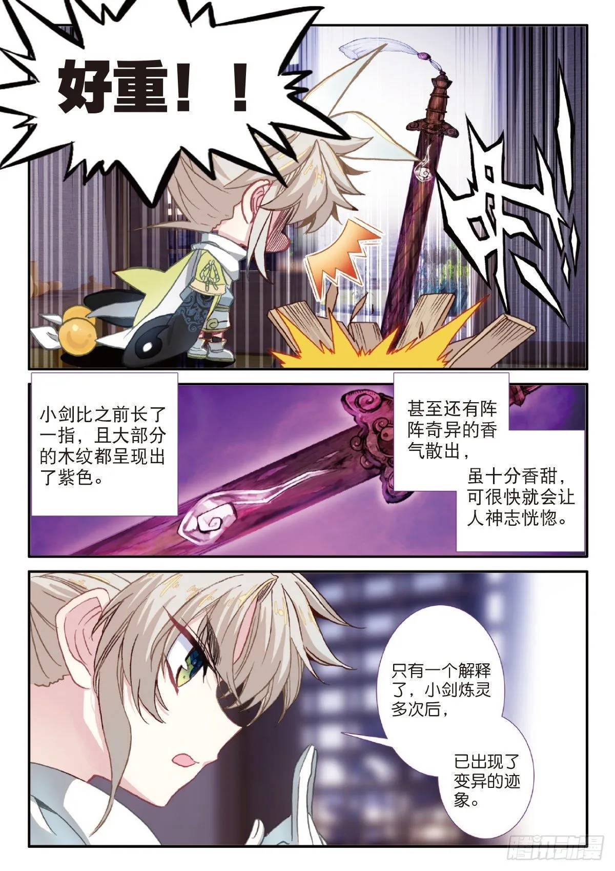 22 小纯的准备（上） 第7页