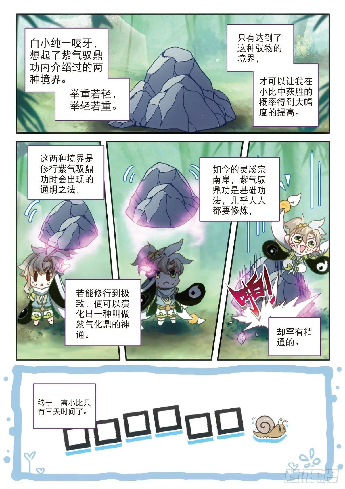 22 小纯的准备（上） 第11页