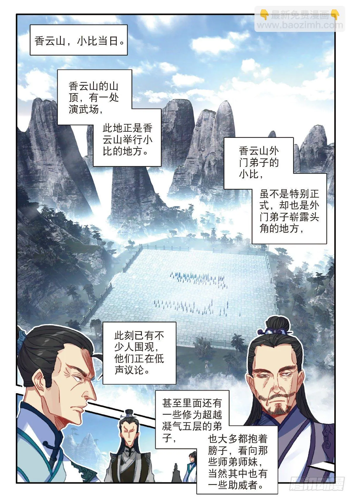 22 小纯的准备（下） 第3页
