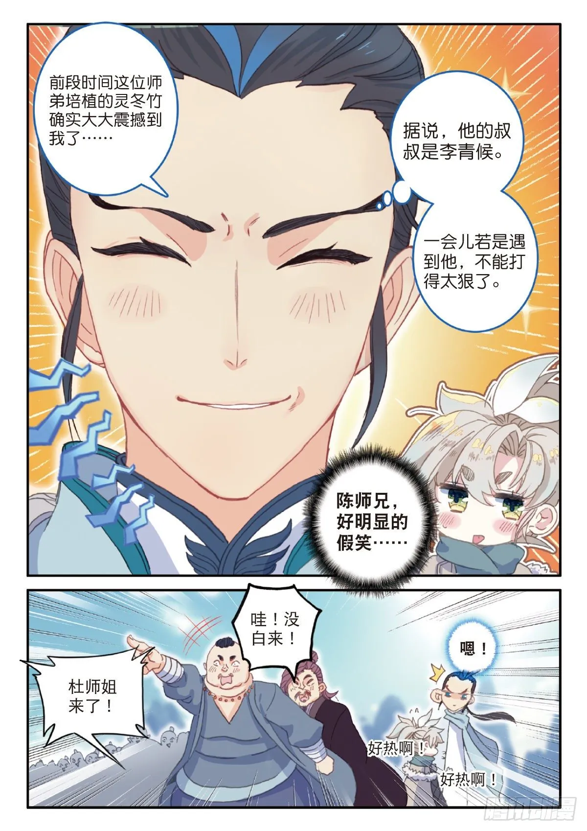 22 小纯的准备（下） 第7页