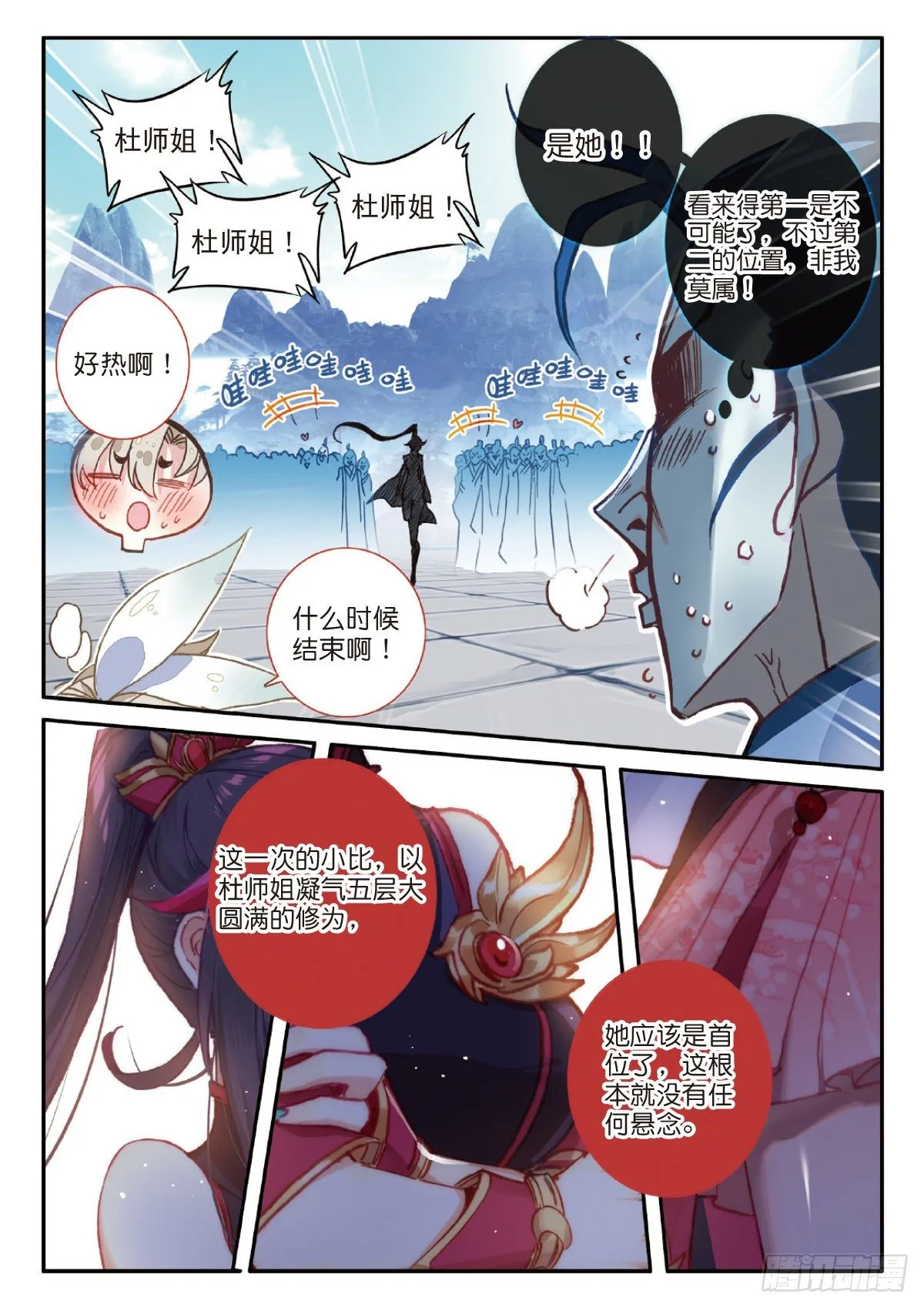22 小纯的准备（下） 第8页