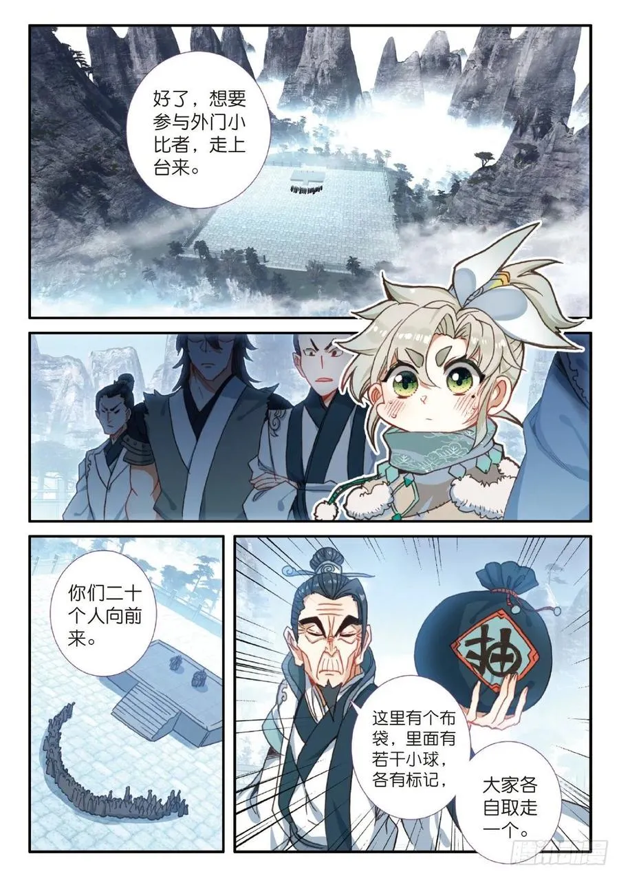 23 宗门小比（上） 第2页
