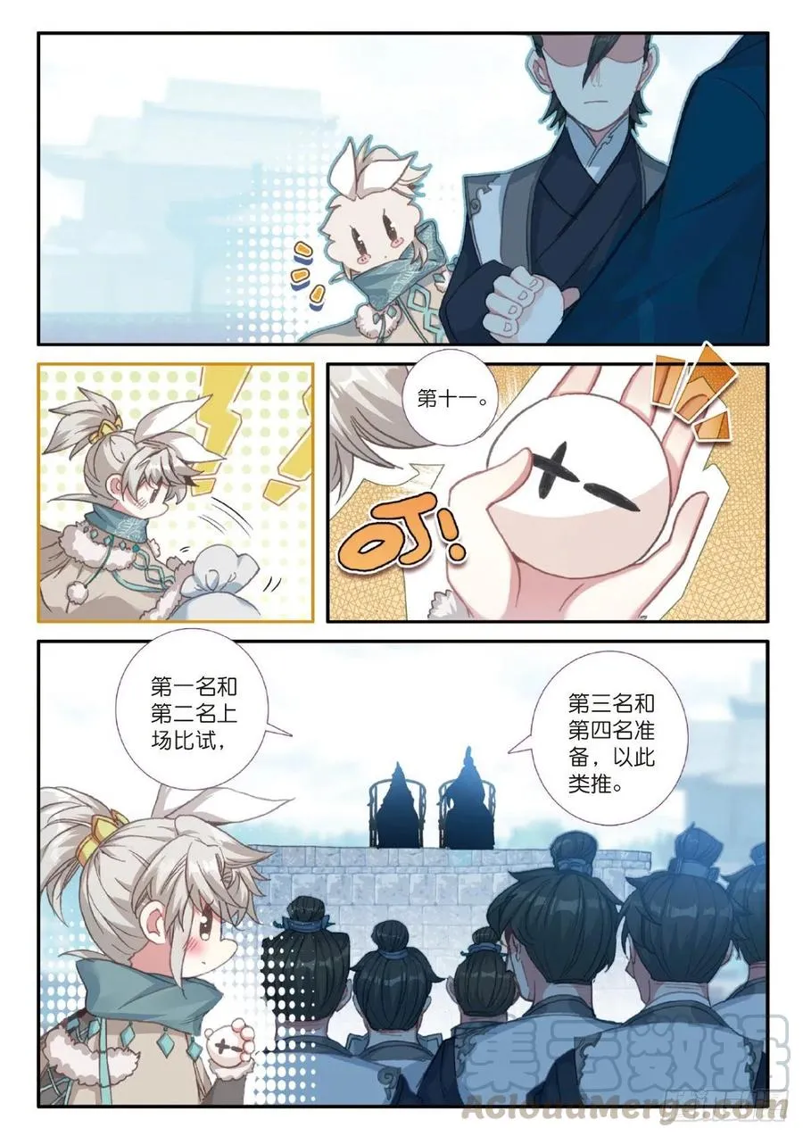 23 宗门小比（上） 第3页