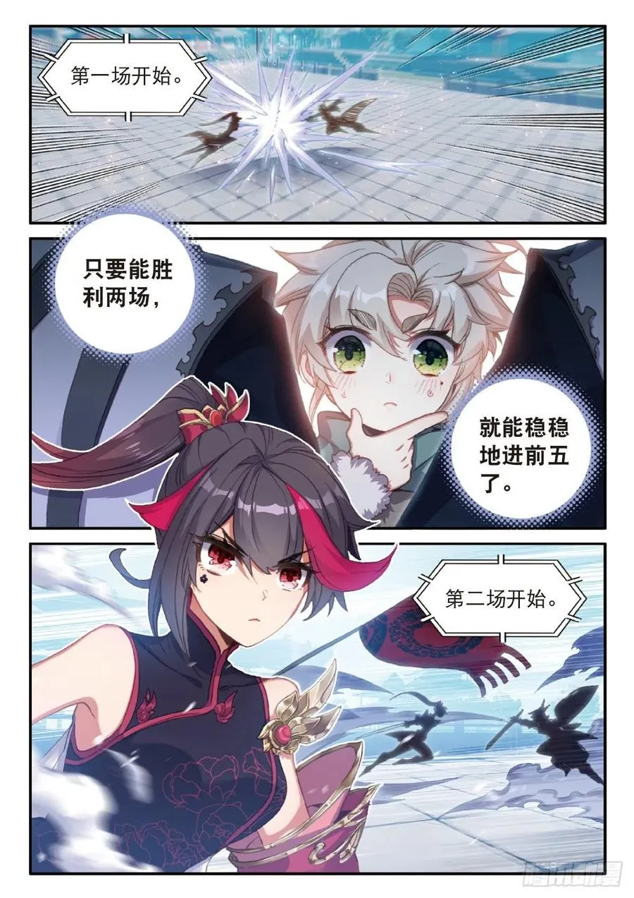 23 宗门小比（上） 第4页