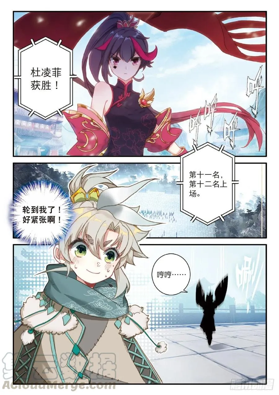 23 宗门小比（上） 第5页