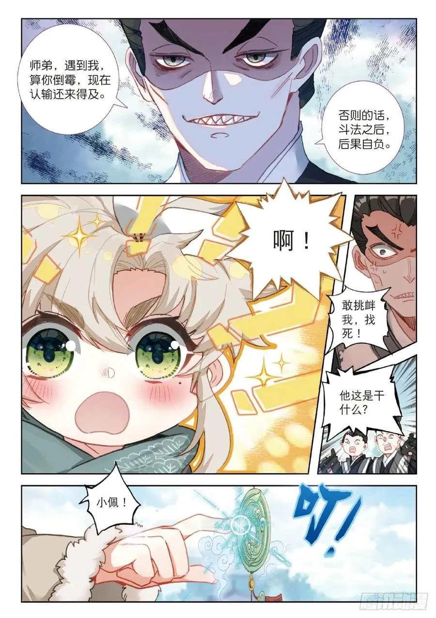 23 宗门小比（上） 第6页